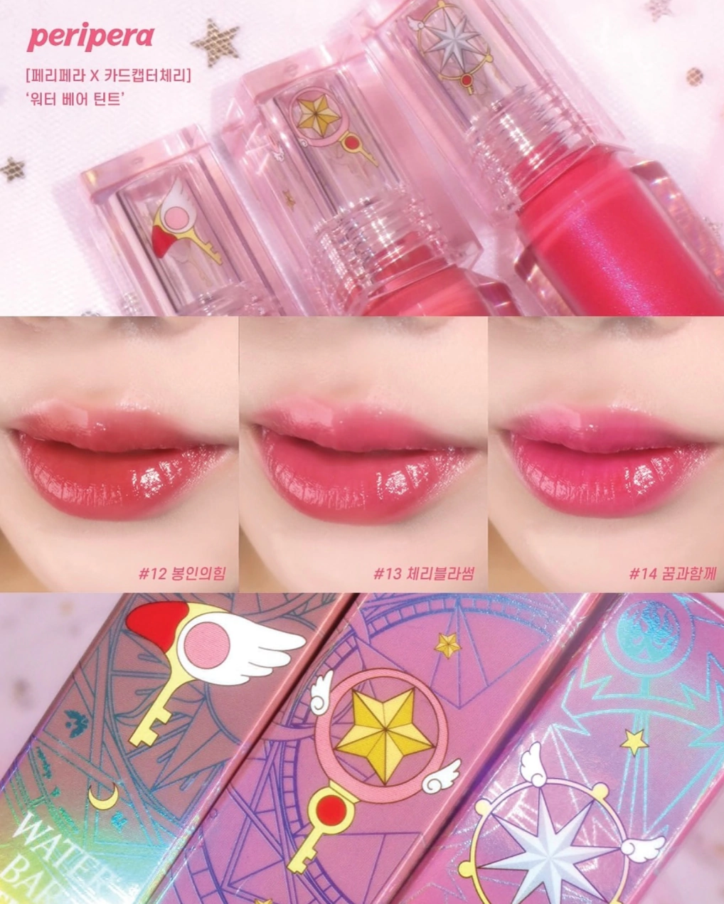 Peripera- SAKURA Cardcaptor Cherry **Edición Limitada** Water Bare Tint