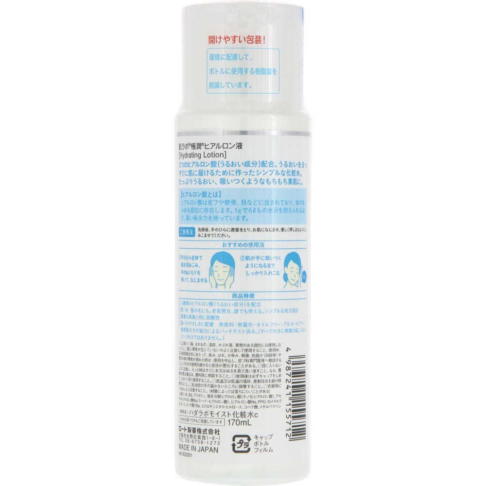 [HADA LABO] GOKUJYUN HYALURONIC ACID LOTION 170 ml. - Efecto Glow Skincare